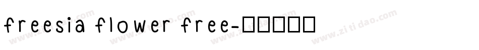 freesia flower free字体转换